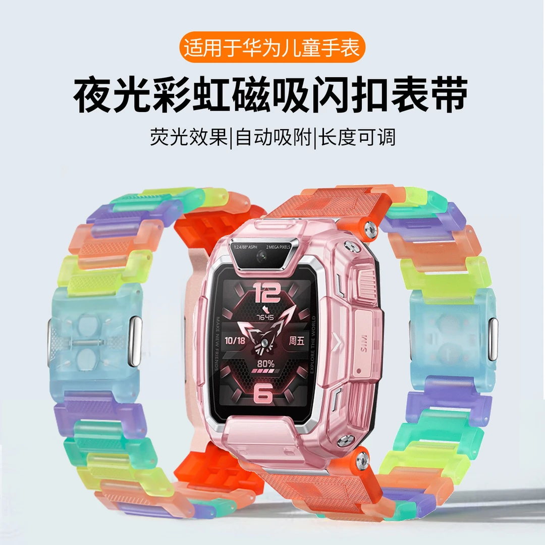 适用华为儿童手表5pro表带4pro/4x/5X/5XPro夜光彩虹磁吸腕带3Pro