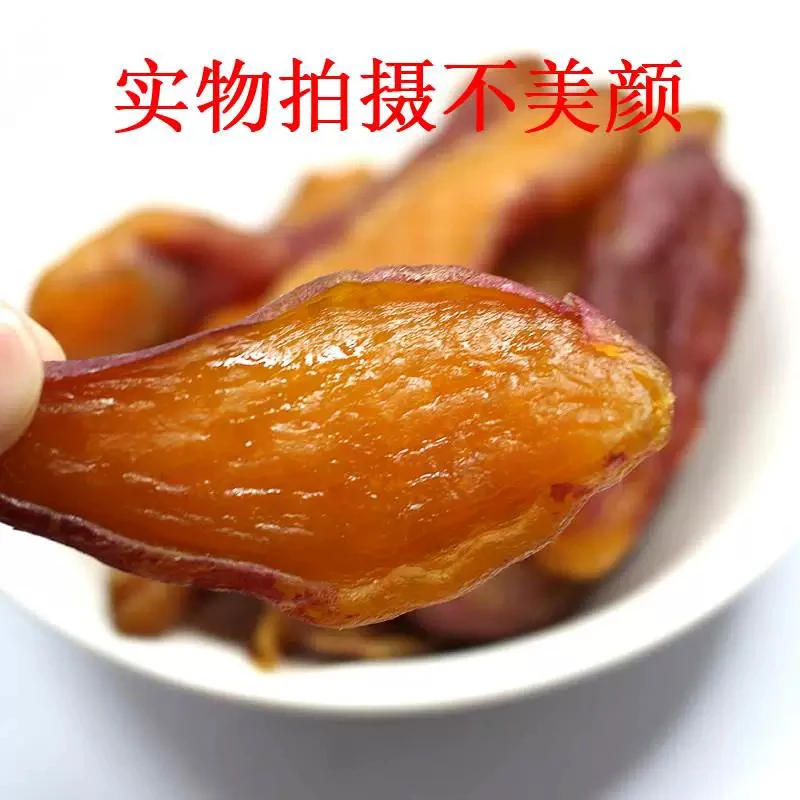 农家手工晾晒带皮红薯干