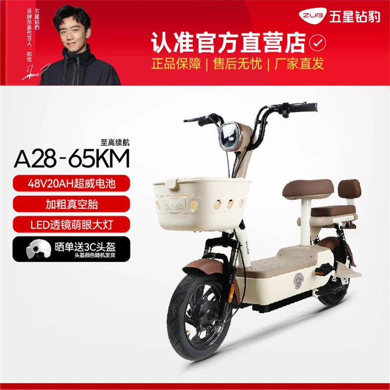 五星钻豹电动自行车A28