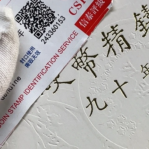 其他普通金属硬币套弯90年带蛇银章，，，，，