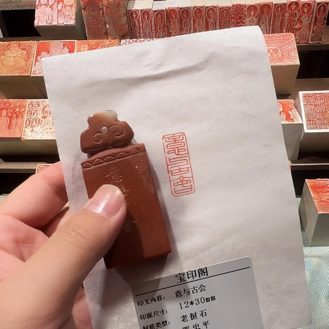 昌化石印石意与古会