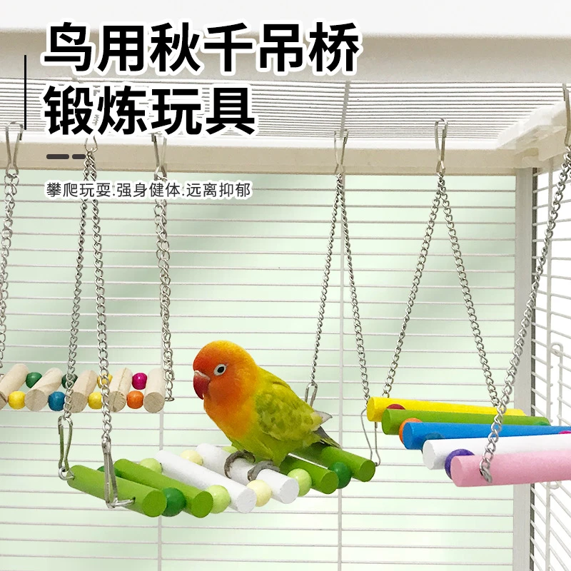 萝卜谷鹦鹉玩具吊桥马卡龙配色鸟笼装饰品虎皮牡丹站杆解闷鸟用品