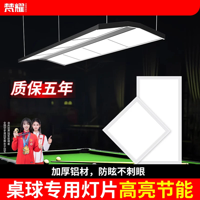 台球灯片新款大4片防眩桌球led吊灯专用替换灯板高亮节能无影灯