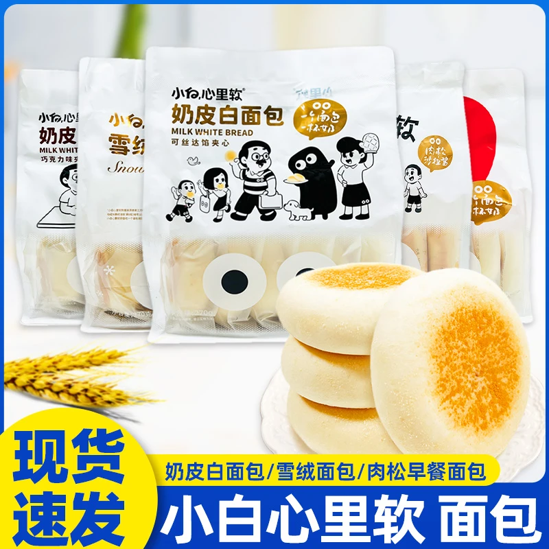 小白心里软面包奶皮白面包雪绒面包肉松早餐包270克夹心面包早餐