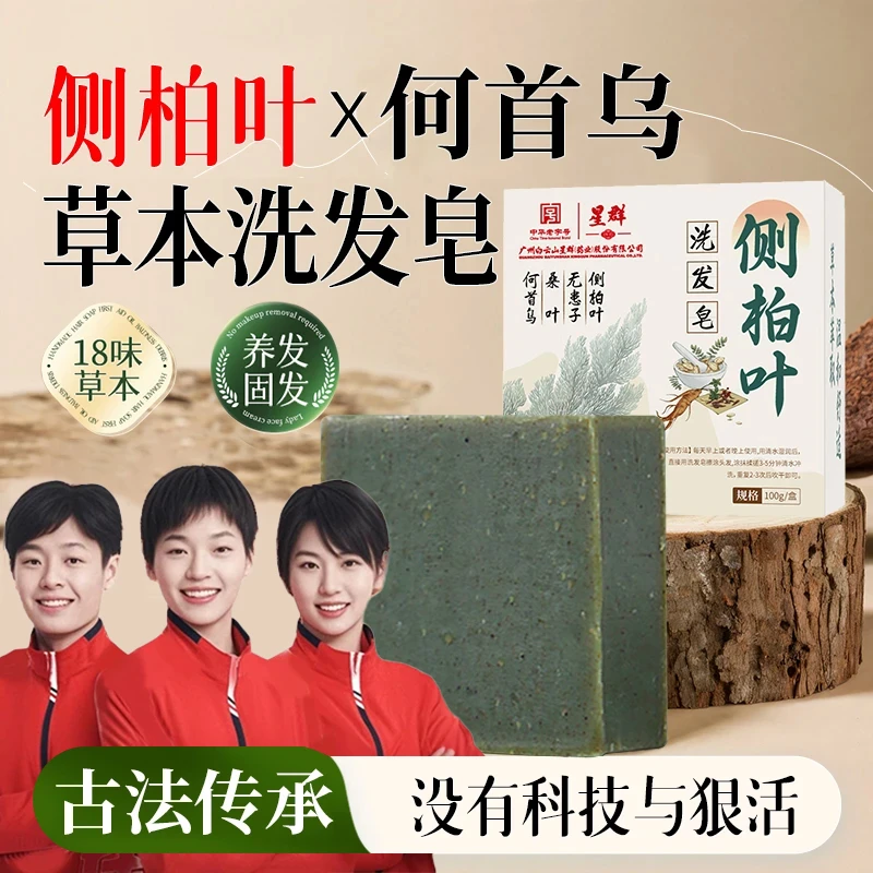 【官方正品】侧柏叶何首乌无患子皂角茶油纯手工冷制洗发皂植物护发