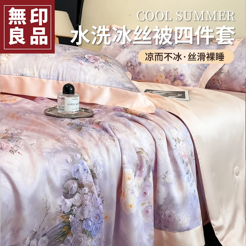 無印良品冰丝夏凉被空调被四件套2025新款可机洗夏被单人被子被芯