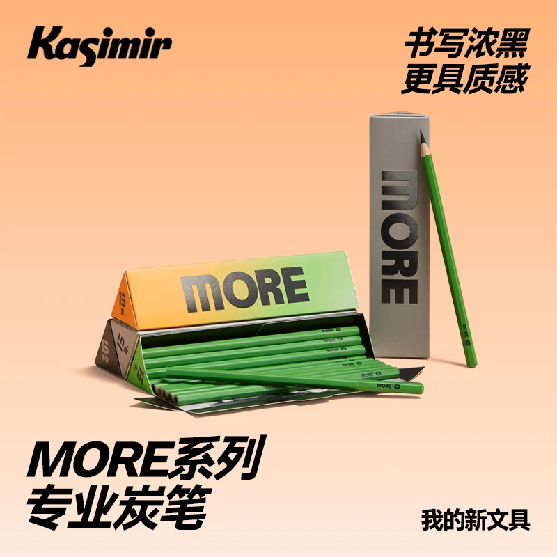 卡西米尔MORE系列炭笔显色顺滑软中硬组合素描速写绘画