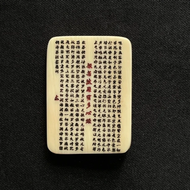 H92514 心经 只做天然猛犸牙