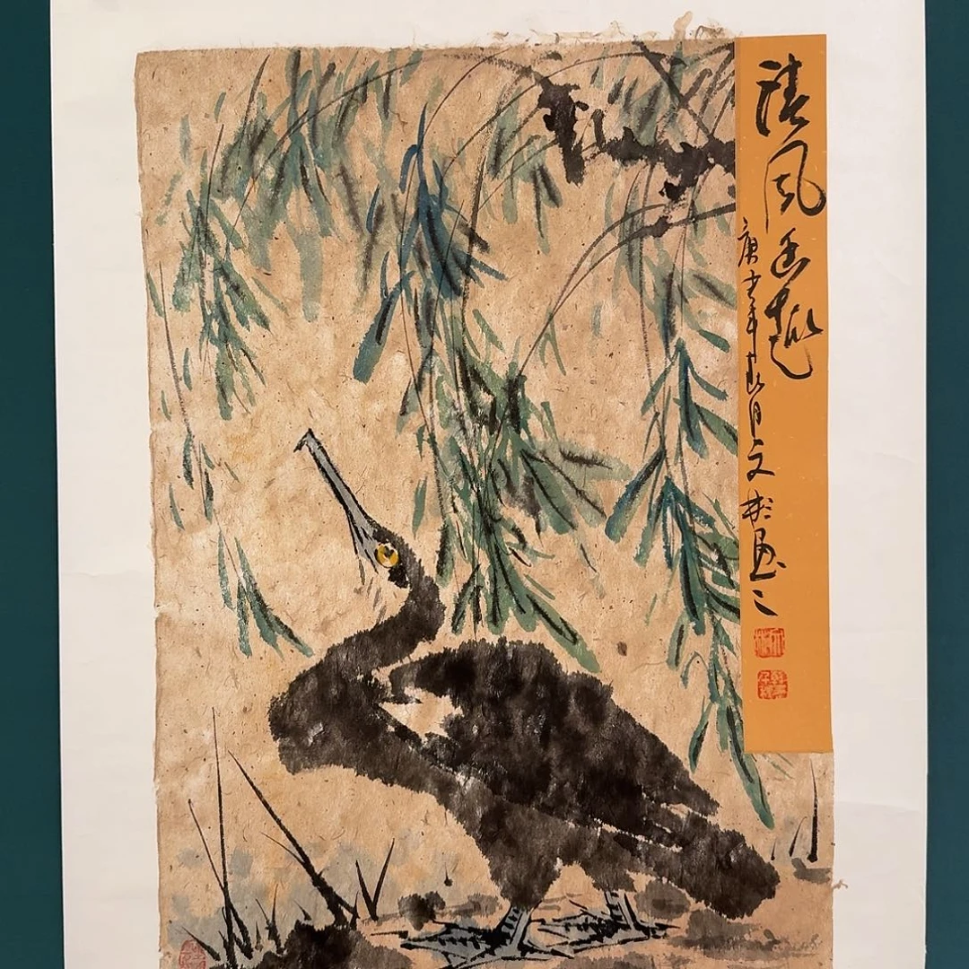 国画溥老师的作品