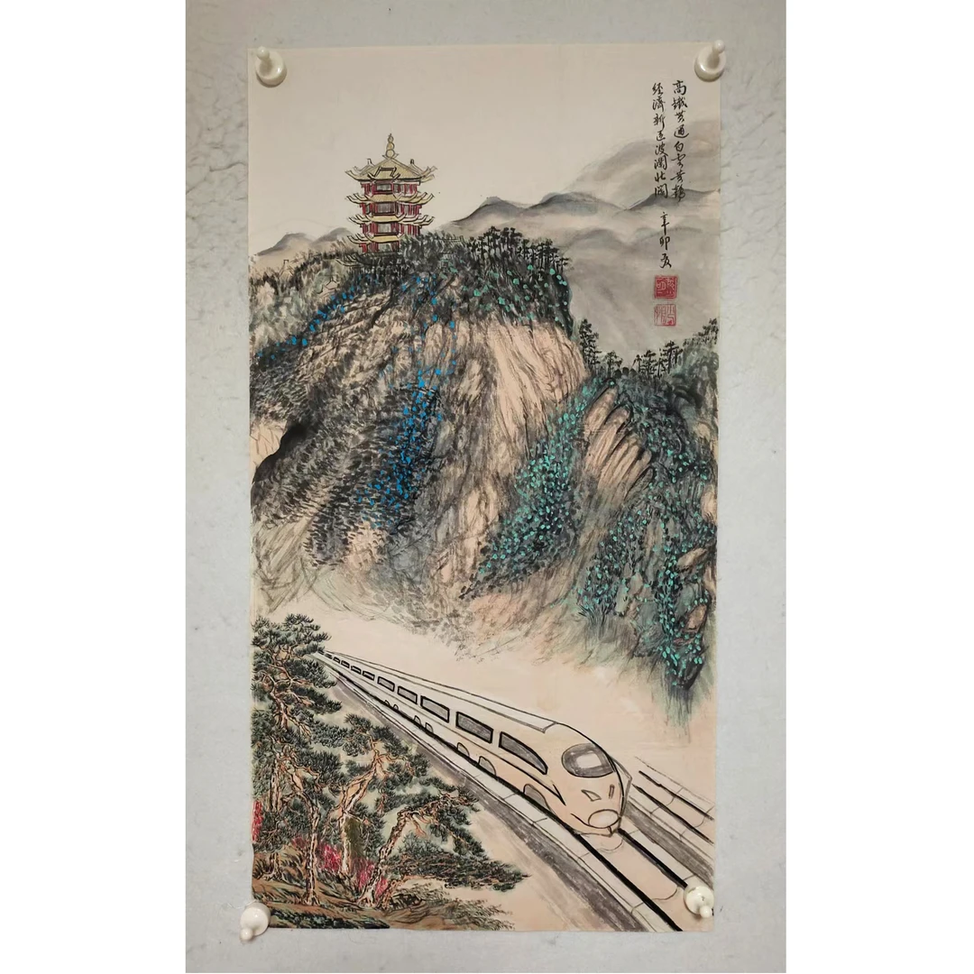 4319 纯手绘老字画《高铁贯通》中堂  尺寸 90×47