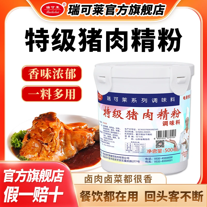 瑞可莱特级猪肉精粉 青岛肉宝王500g F5529型号卤肉卤菜馅料烧烤