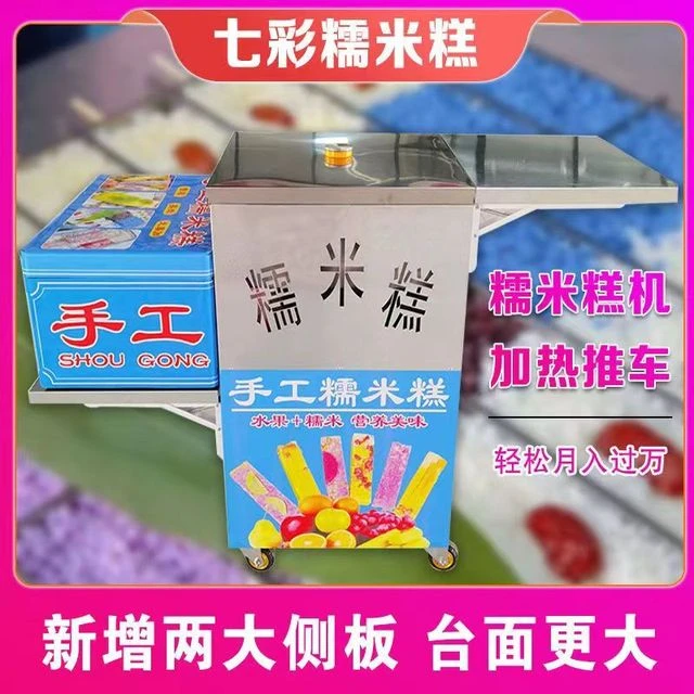 七彩糯米糕机器商用摆摊水果蒸煮做米糕304不锈钢模具整套小推车