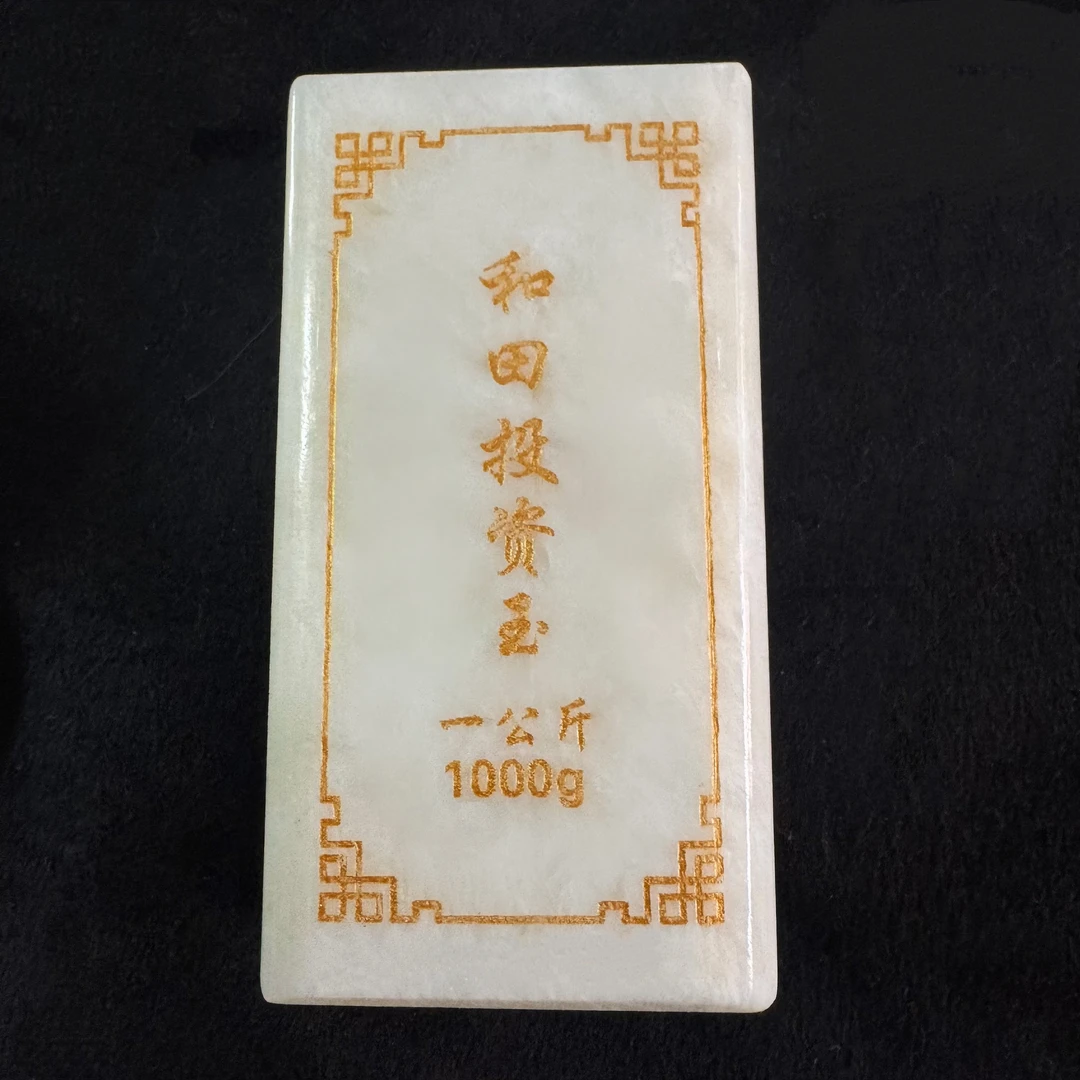 《抖音官方基地质检发货加证书》和田投资玉1000g A2