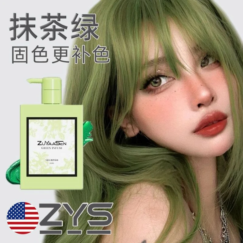 智雅宣ZuYaaSen美国「抹茶绿」绿色固色护发素锁色补色专用发膜