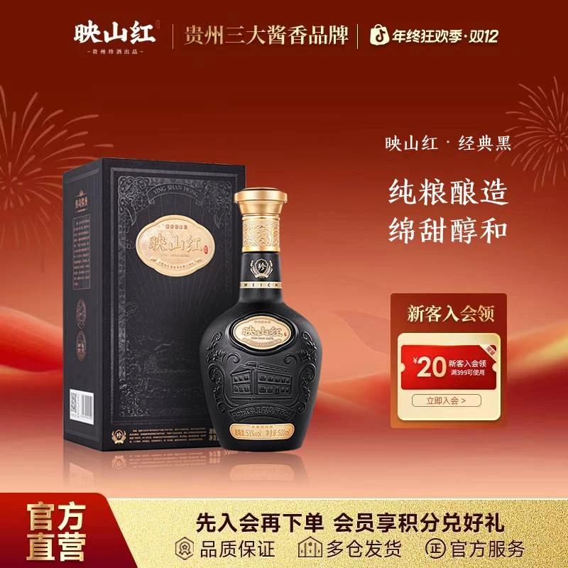 珍酒映山红经典黑酱香型纯粮白酒自饮送礼商务宴请53度500ml