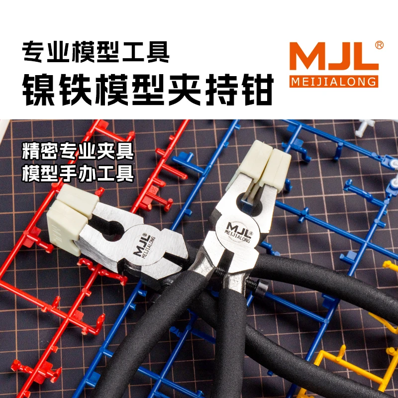 美佳龙MJL模型夹持钳带胶套 大班克星 八寸平口玻璃钳 夹持工具