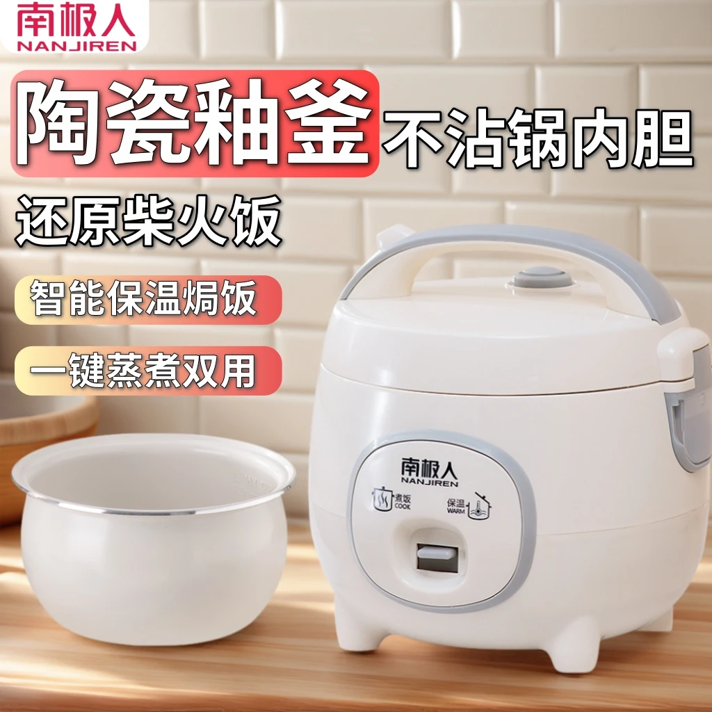 南极人迷你电饭锅小型不粘陶瓷油内胆1人多人用1.8L家用煮饭蒸煮
