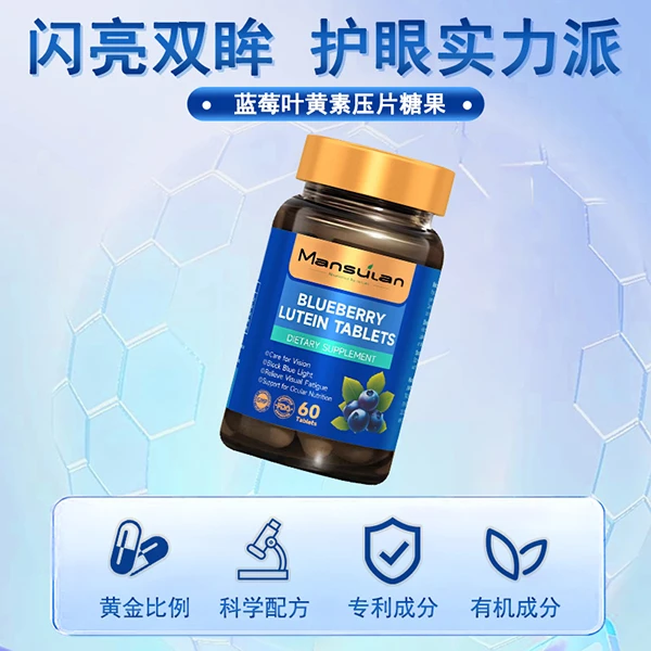Mansulan蓝莓叶黄素压片糖果明眸亮眼青少年视力呵护香港进口