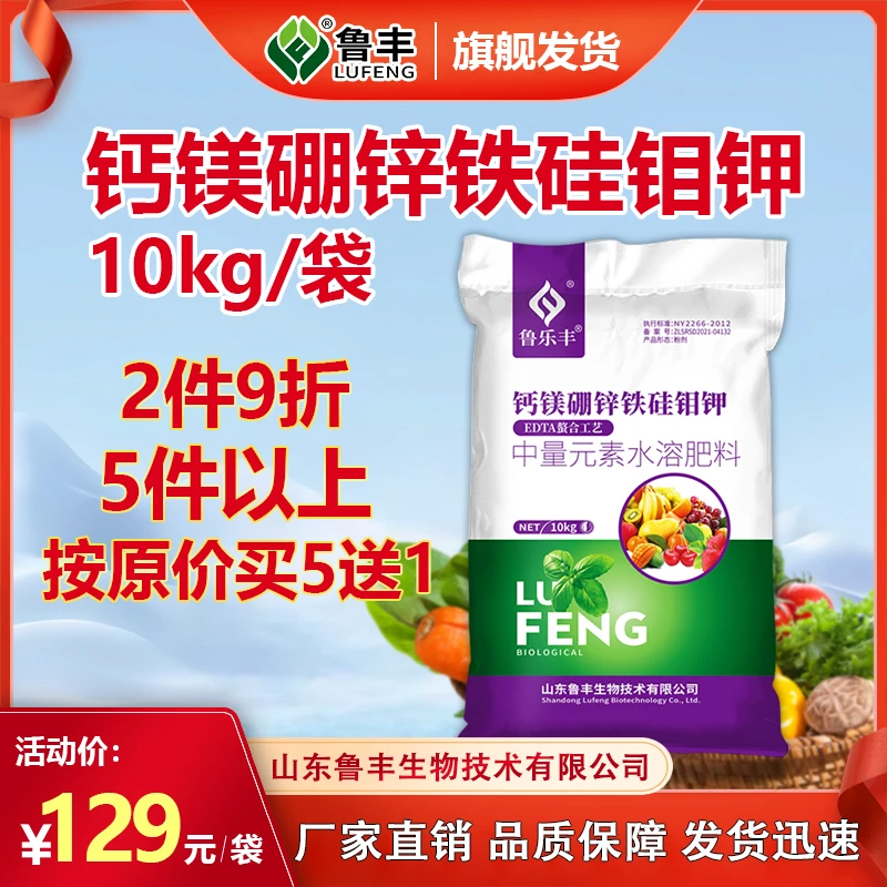 【鲁丰肥料特惠】钙镁硼锌铁硅钼钾20斤