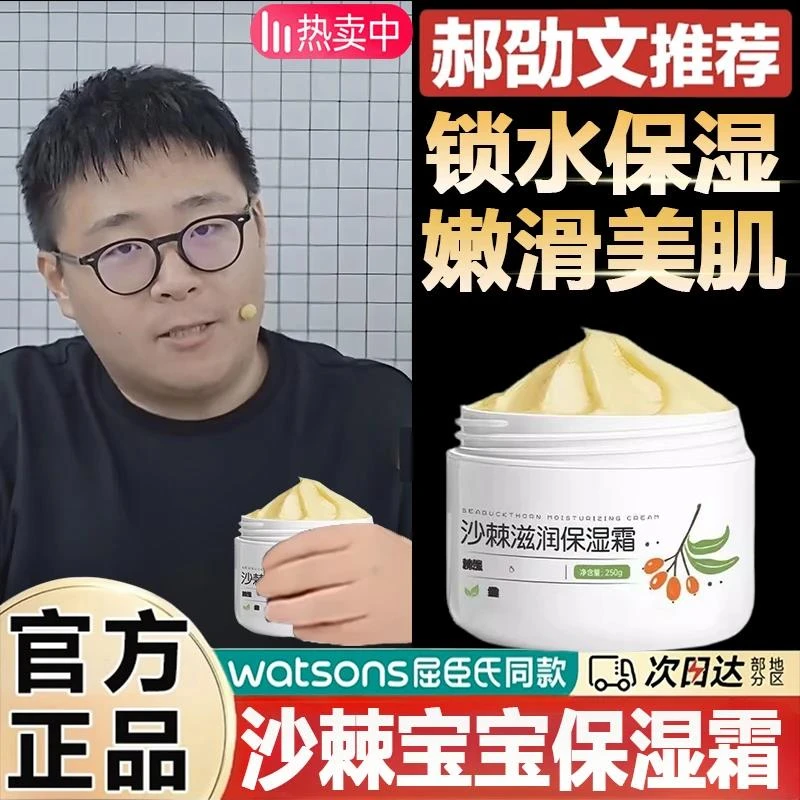 郝劭文推荐沙棘宝宝全家罐面霜沁润保湿霜补水滋润保湿秋冬妆前乳