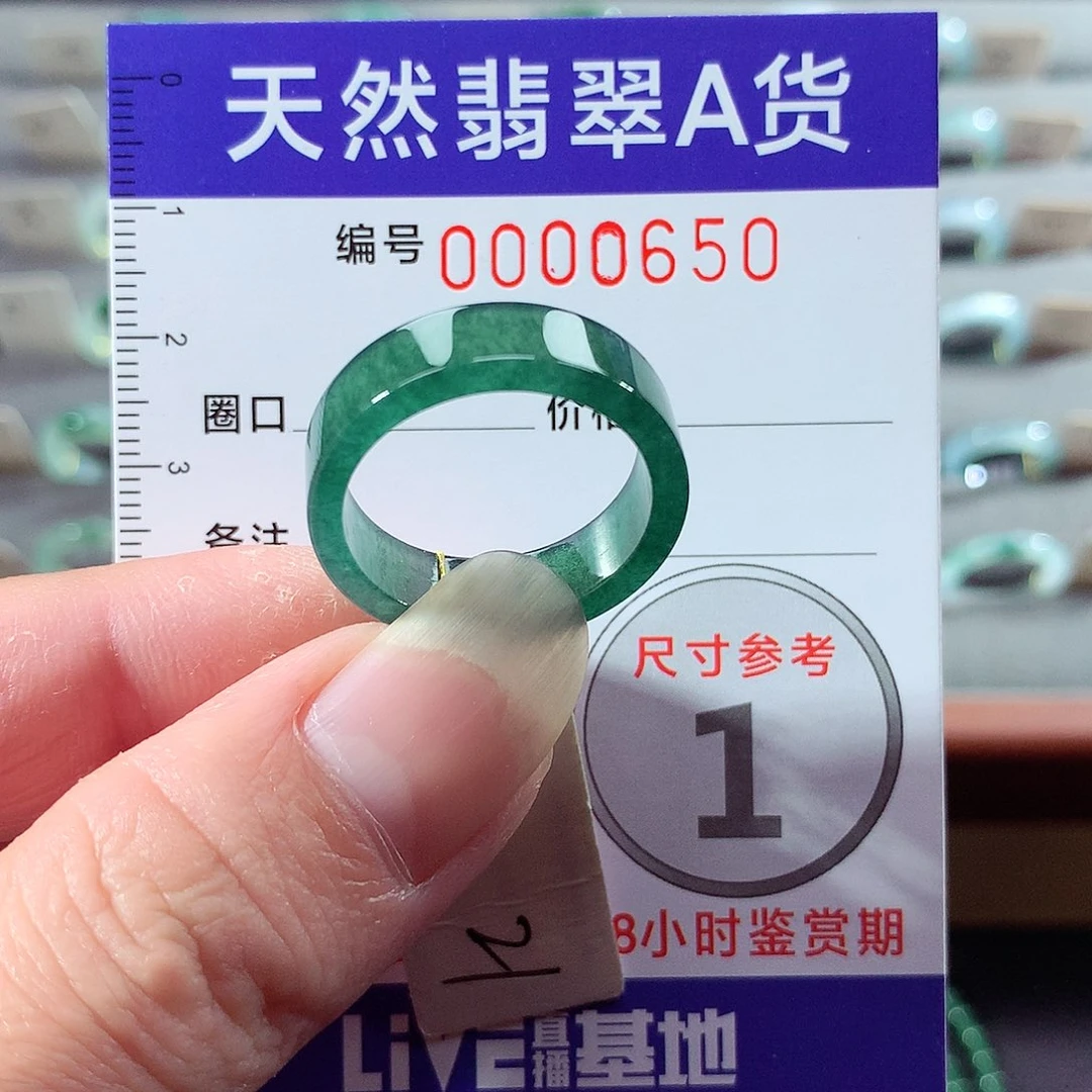 翡翠未镶嵌戒指21号