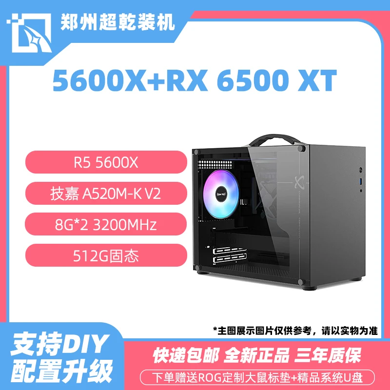 5600X+技嘉A520M搭配RX 6500 XT显卡 DIY游戏/办公手提电脑主机