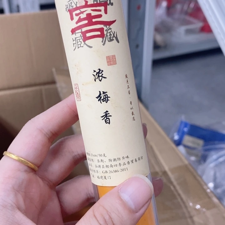 木质窖藏浓梅50克四方香