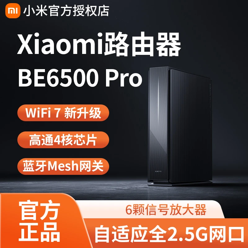 小米路由器6500 Pro家用千兆路由家庭智能中枢网关全屋5GWIFI覆盖