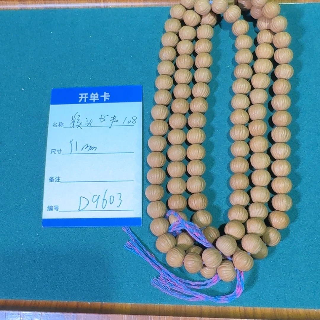 猴头核桃手串D9603土豪原皮108