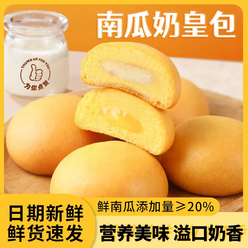 南瓜夹心奶皇包小蛋仔小面包香草早餐蛋糕夹心面包健康零食夜宵