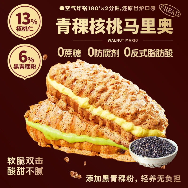 核桃马里奥开心果芥末乳酪味夹心坚果面包代餐早餐网红车轮零食