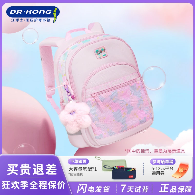【新品】江博士儿童书包小学生女孩护脊减负时尚休闲韩版学院风背包
