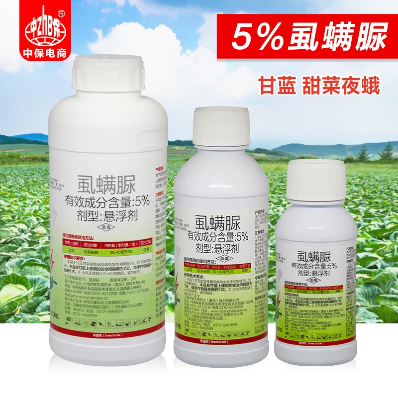 攻杀5%虱螨脲蔬菜甘蓝甜菜夜蛾杀虫剂乳油型农药低毒