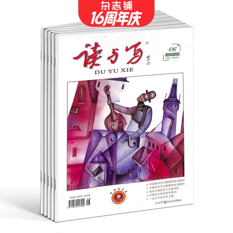 读与写中学生版杂志 2026年1月起订 1年共12期 杂志铺