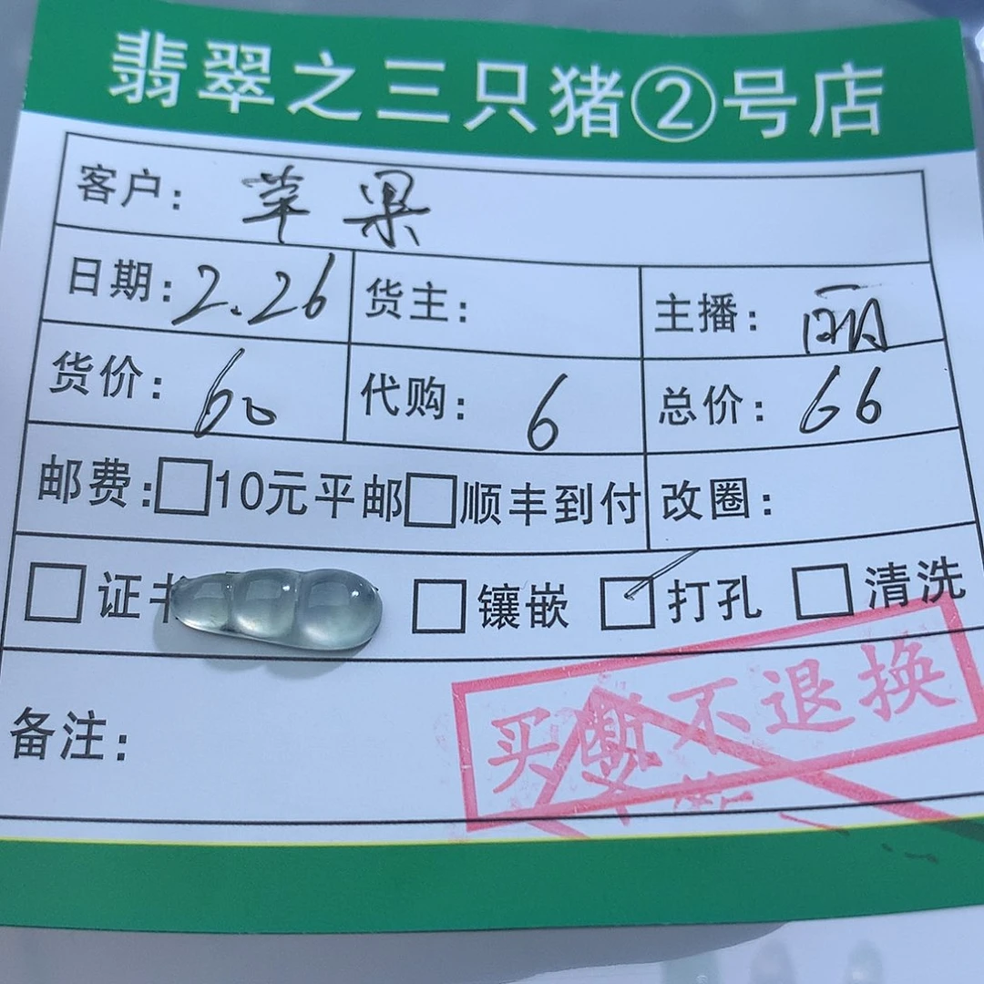 翡翠散珠苹*翡翠翡翠