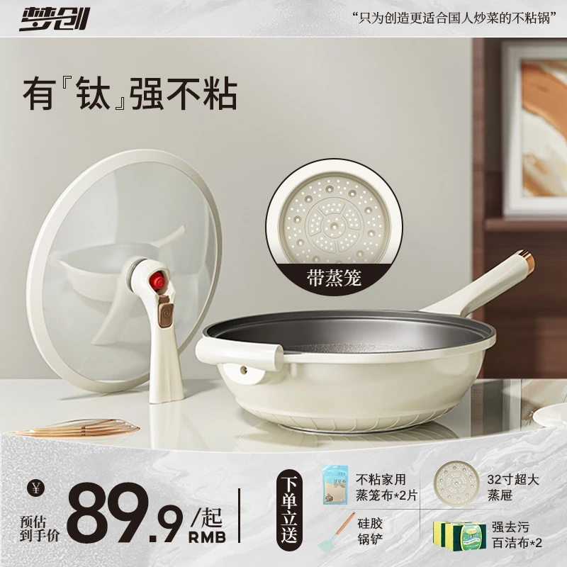 【限购福利】梦创钛金不粘锅上蒸下煮不粘炒菜锅电磁炉专用平底炒锅
