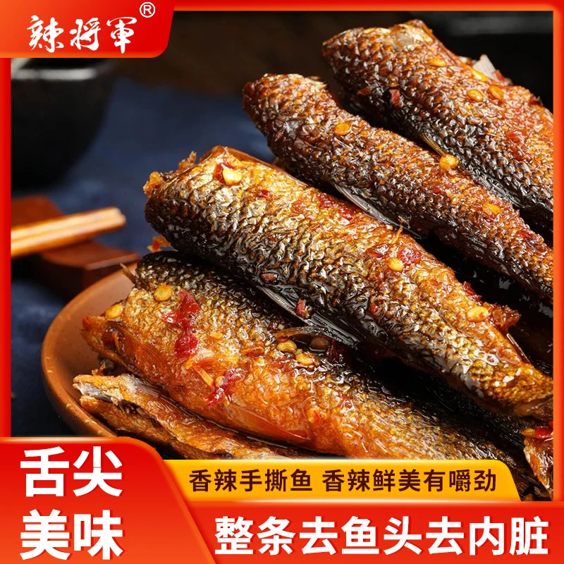 香辣手撕鱼湖南特产下饭菜开罐即食追剧网红解馋小零食【送手套】
