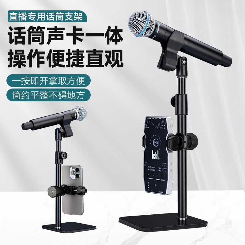 麦克风支架桌面话筒固定夹适用ickb so8声卡放置架无线话筒直播架