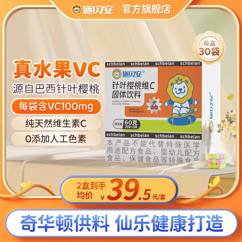 【老唐专属】针叶樱桃维生素C真水果VC高含量独立装施贝安固体饮料
