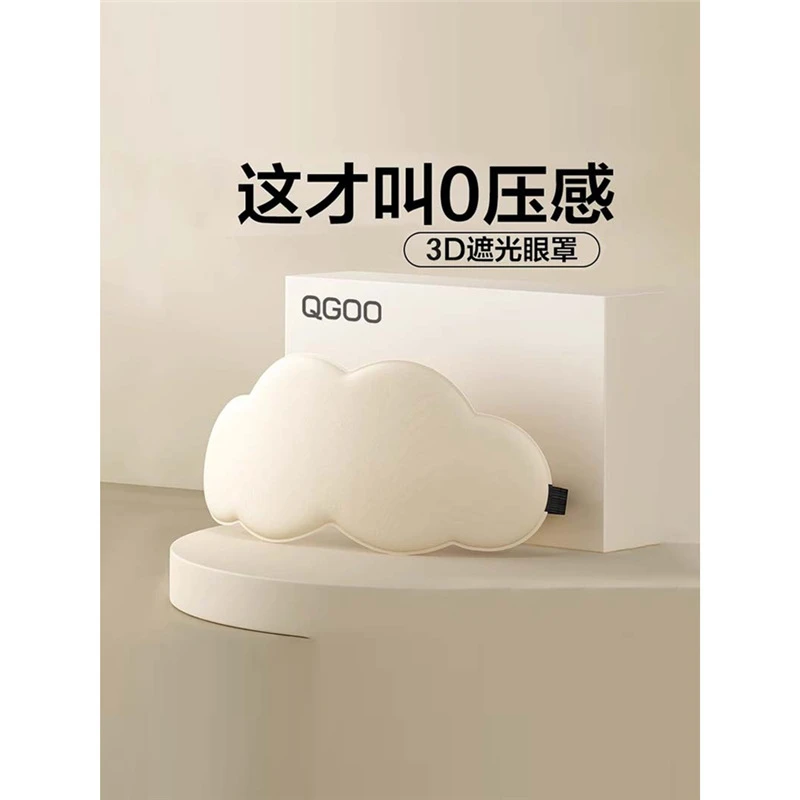 云朵3d立体遮光透气助睡眠记忆棉护眼缓解疲劳睡觉专用压感可爱
