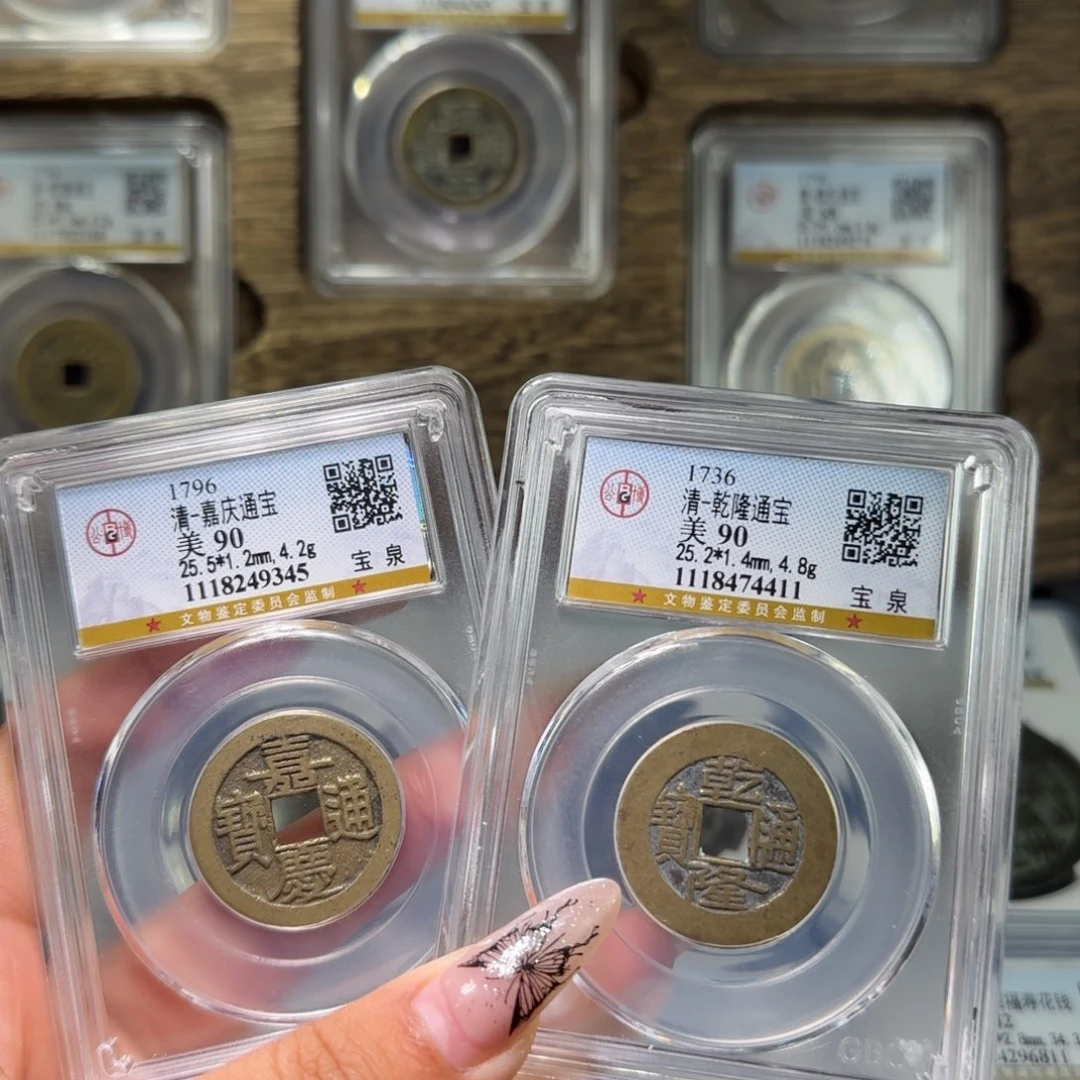 铜是**?FY清代乾隆嘉庆宝泉45.11