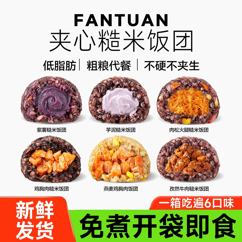 一周糙米饭团开袋即食鸡胸肉三色七色白芸豆饭团早餐寿司杂粮低脂