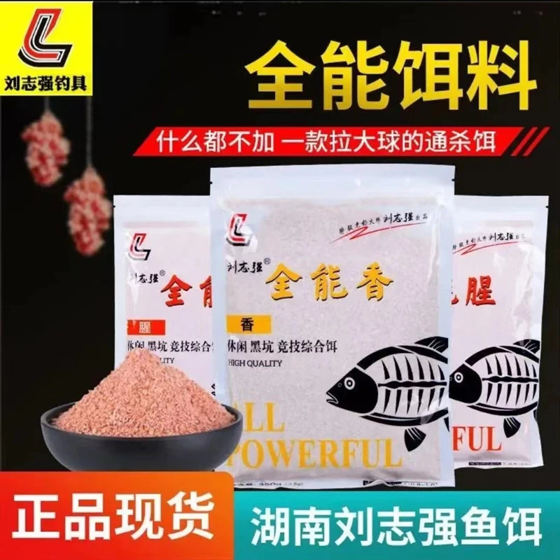 垂钓全能香全能腥刘志强饵料野钓全水域通杀鲫鱼鲤鱼草鱼鳊鱼饵料
