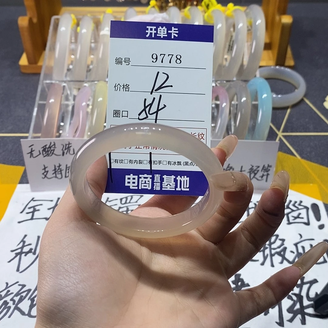 玛瑙/玉髓未镶嵌手镯9778