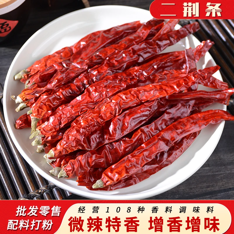 二荆条 干辣椒红辣椒微辣增香上色香辣采摘品质辣椒免费切断打粉