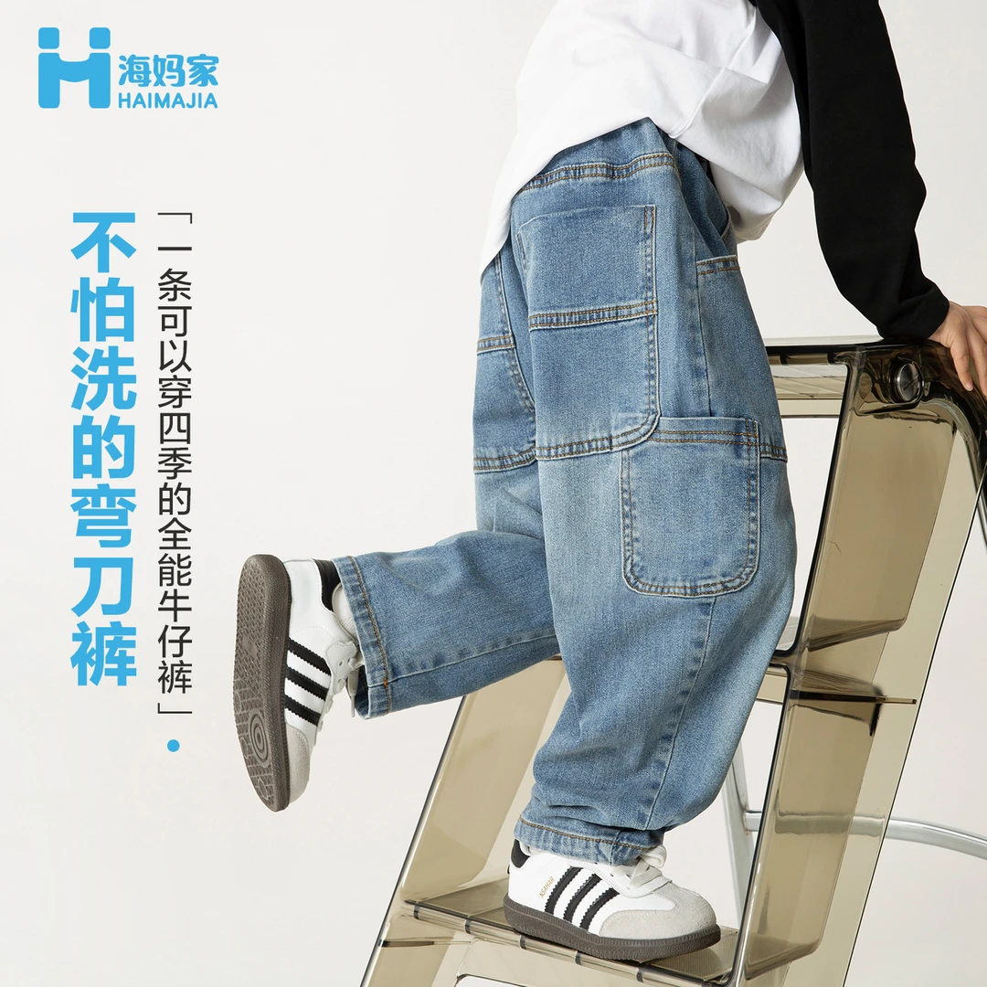 海妈家男童牛仔裤2025春秋装新款儿童宽松长裤大童男孩裤子24cj02