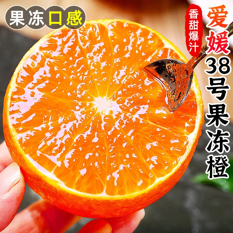 【果冻口感】四川爱媛38号果冻橙4.5-7.5斤手剥橙甜橙子香甜水果