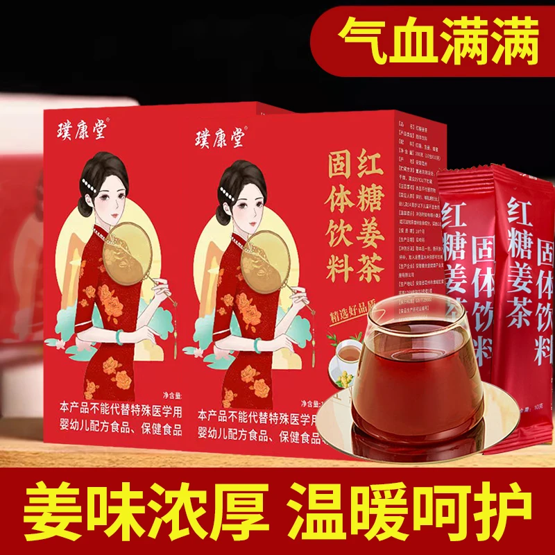 【福利价】精选红糖姜枣茶（百合干）