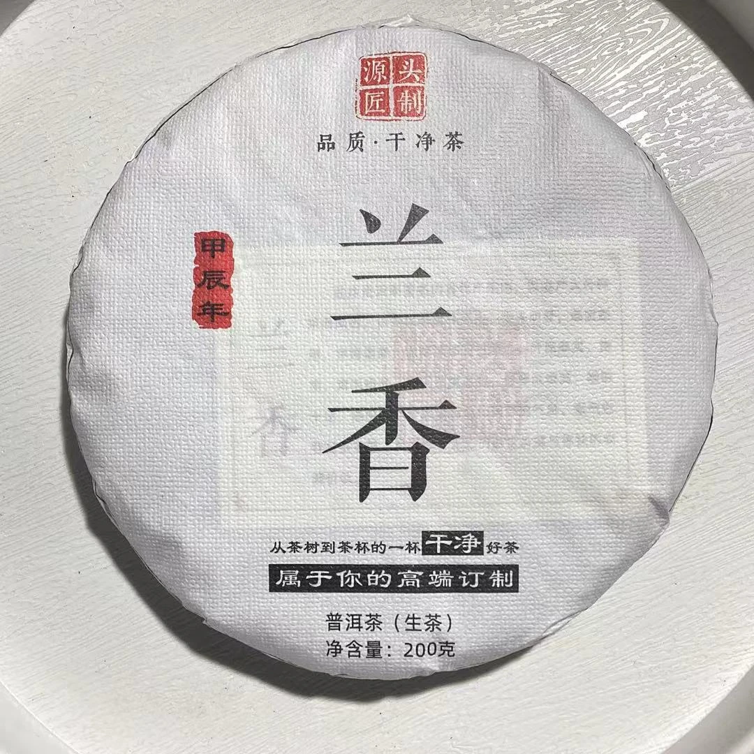 [刘总福利]L 2024年 兰香200g/饼 生茶
