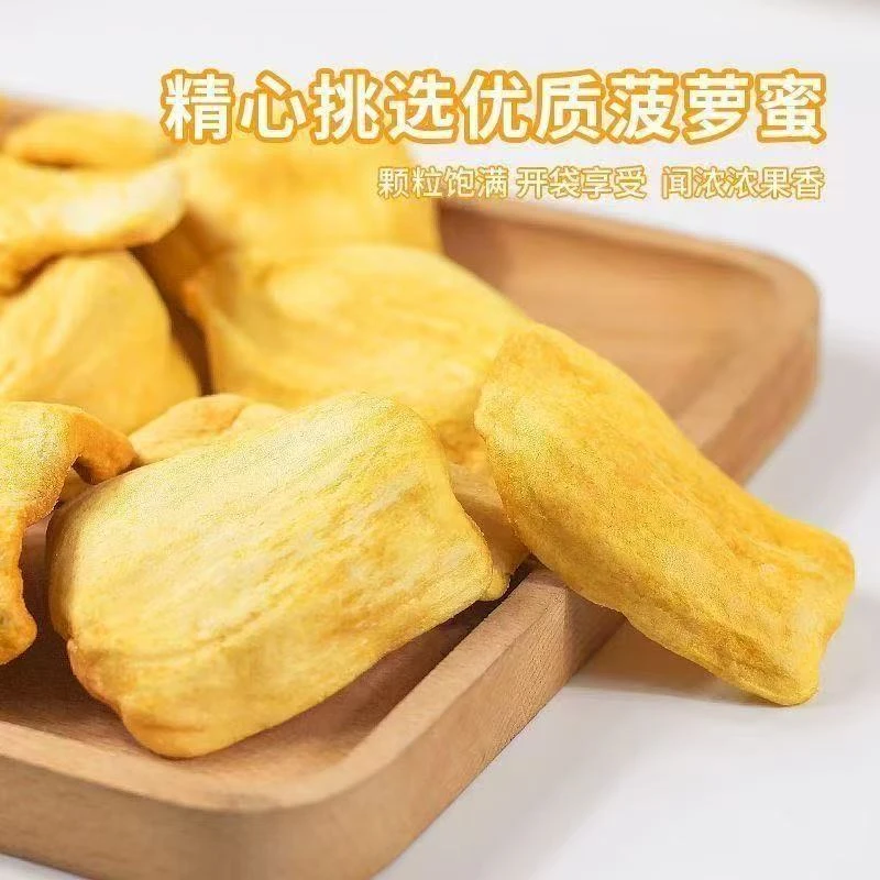 新货越南菠萝蜜干香脆可口水果干休闲解馋零食批发